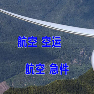 哈尔滨太平空运快递-选东方航空和上海航空